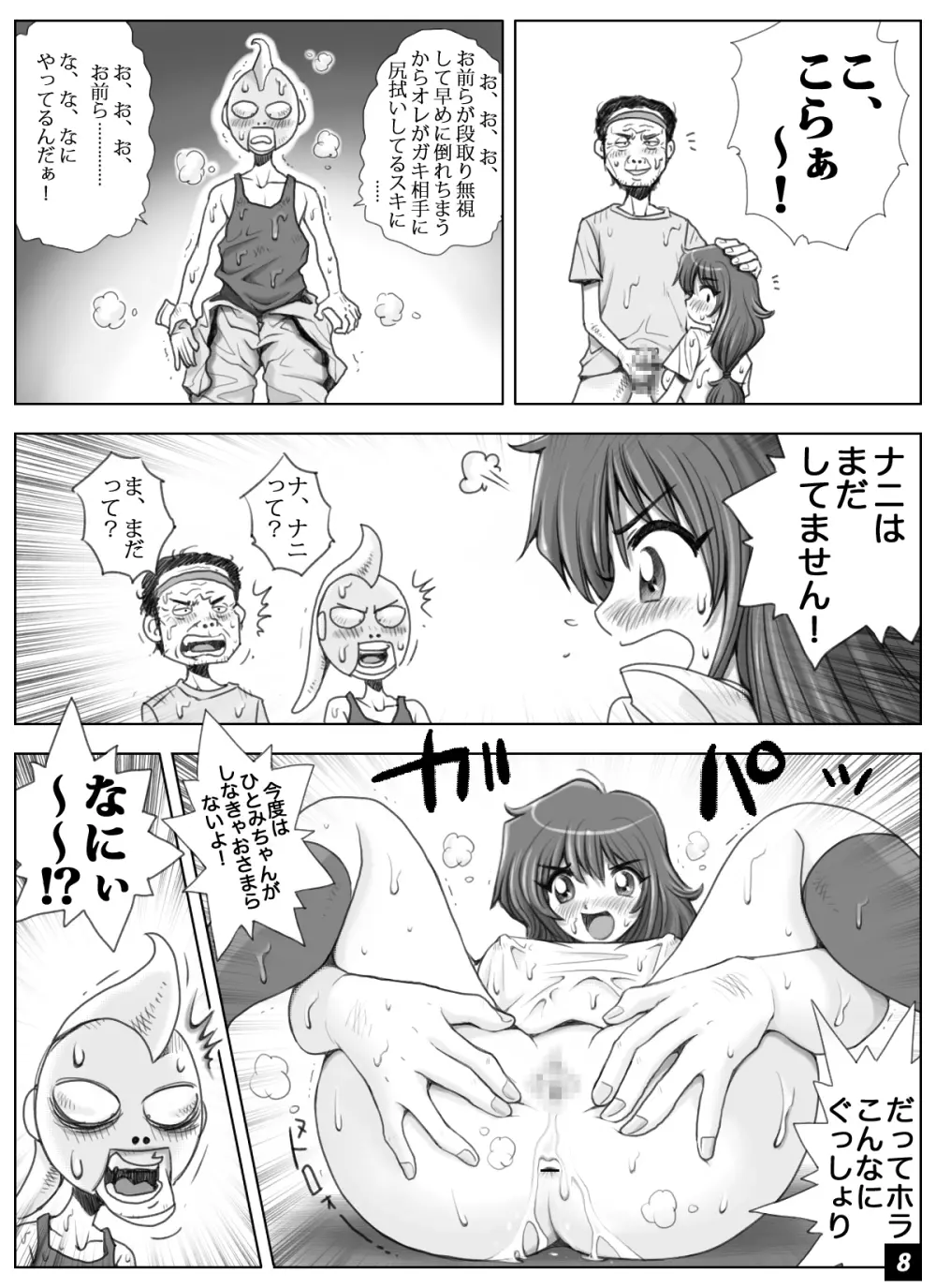 ikeikeフリーター ひとみちゃん Vol.6 - page8