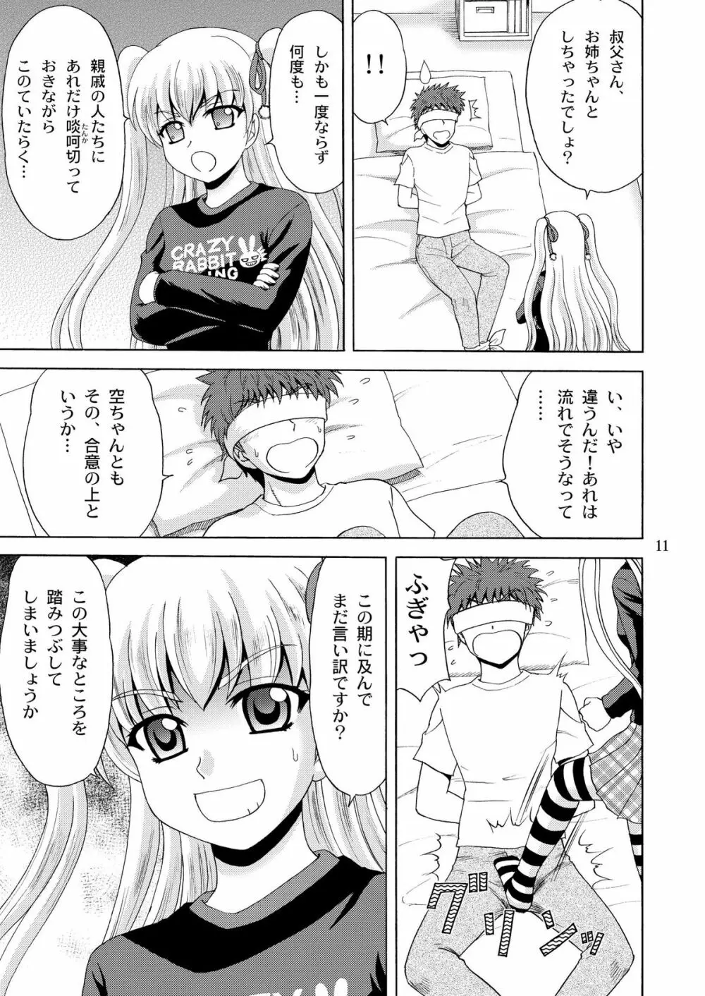 パパのいうことなんて聞きません!2 - page10