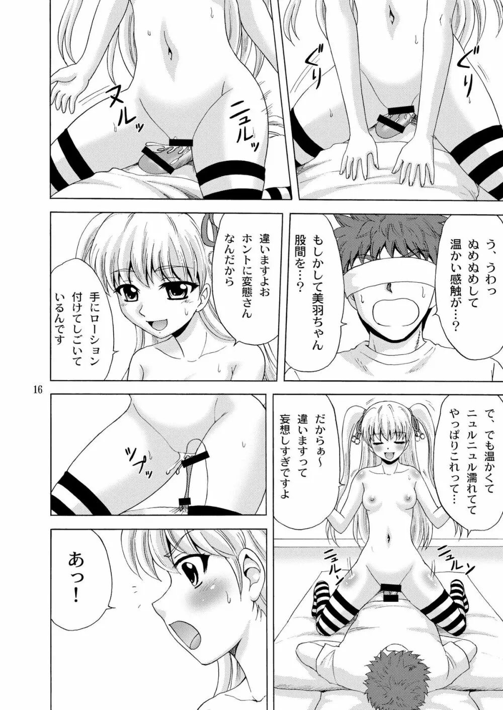 パパのいうことなんて聞きません!2 - page15