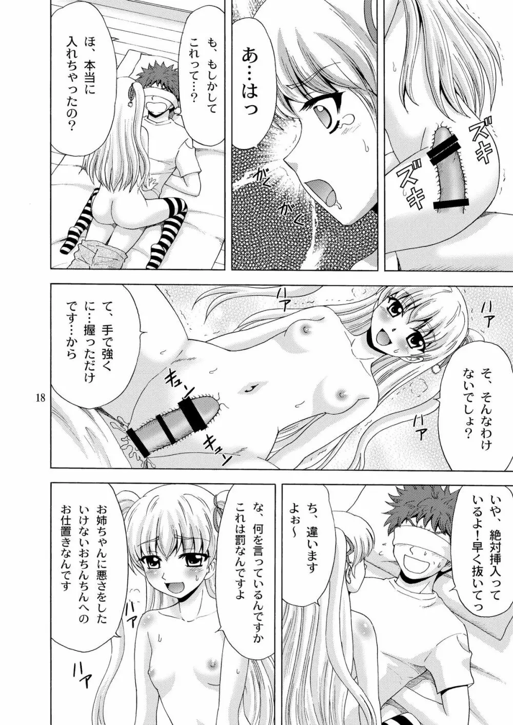 パパのいうことなんて聞きません!2 - page17