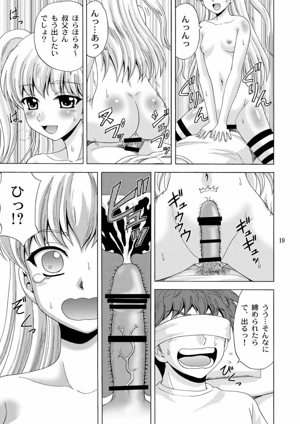 パパのいうことなんて聞きません!2 - page18