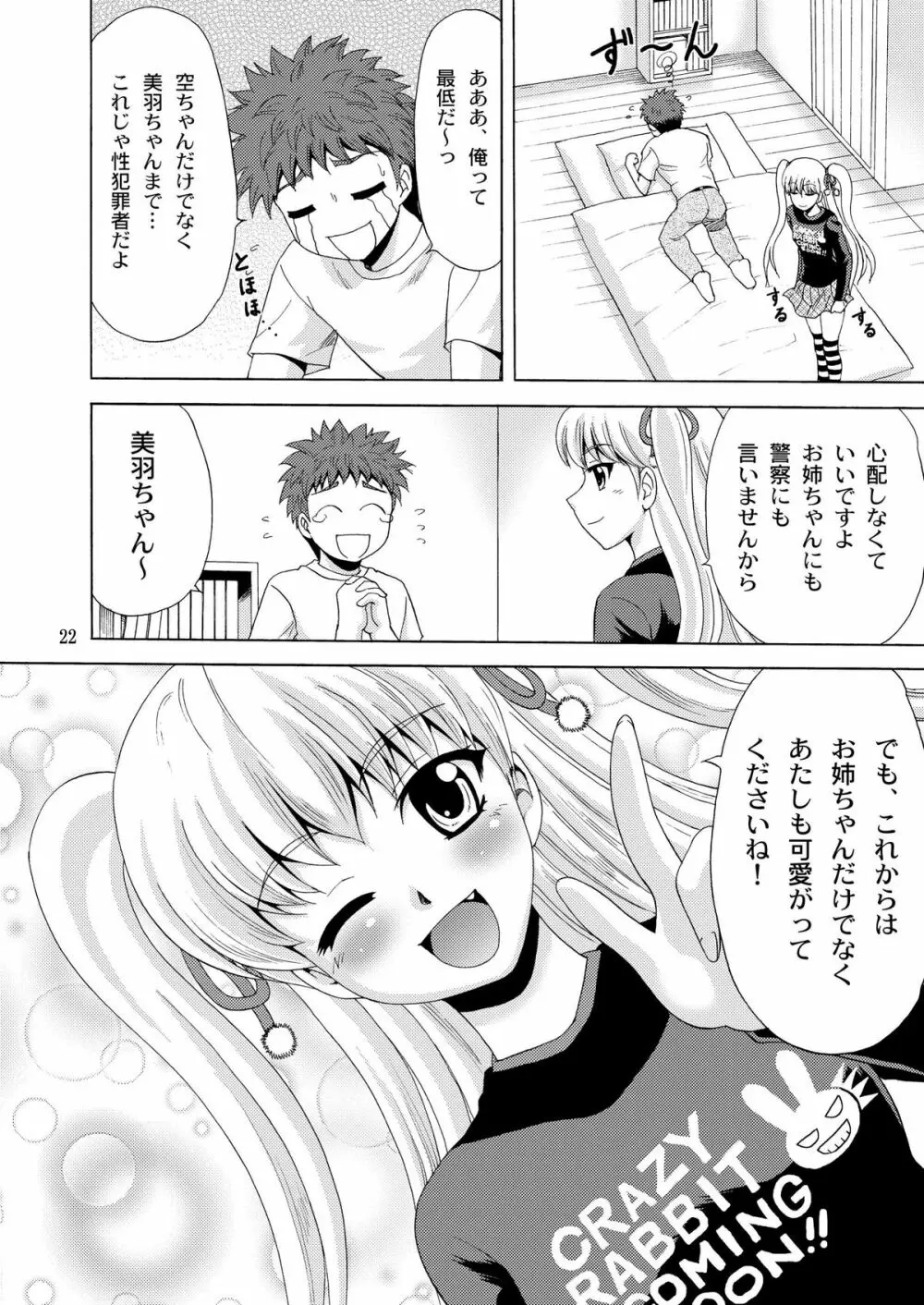 パパのいうことなんて聞きません!2 - page21