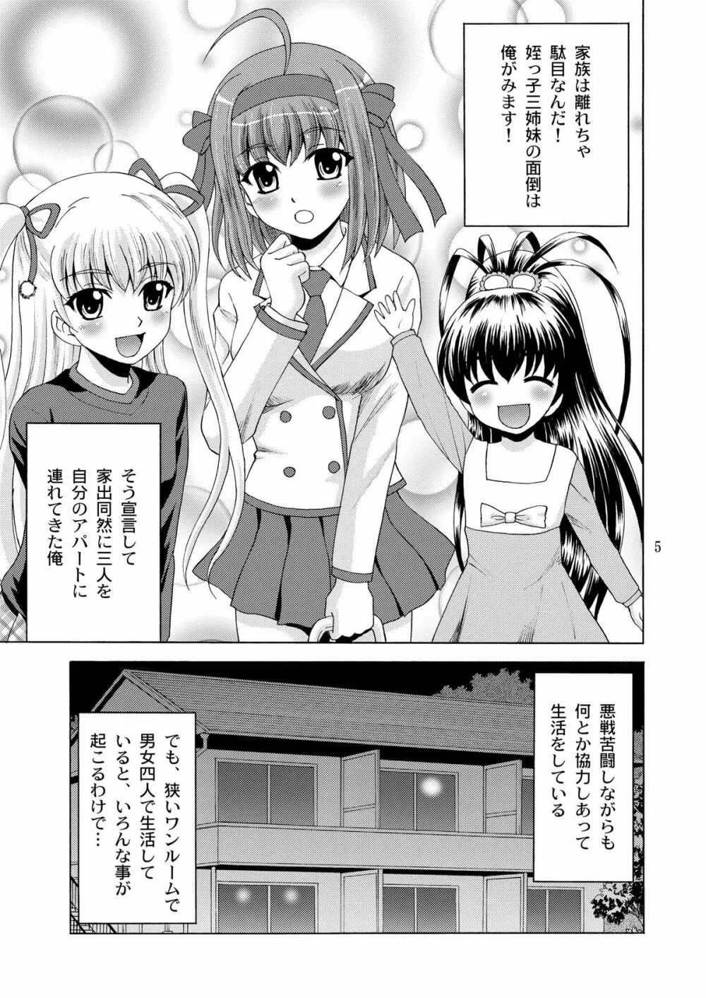 パパのいうことなんて聞きません!2 - page4