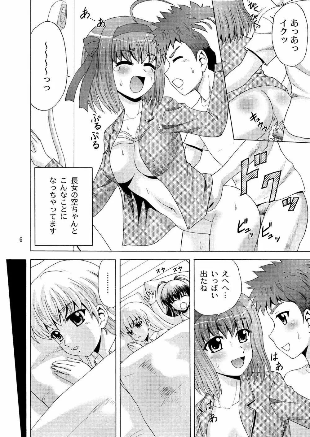 パパのいうことなんて聞きません!2 - page5