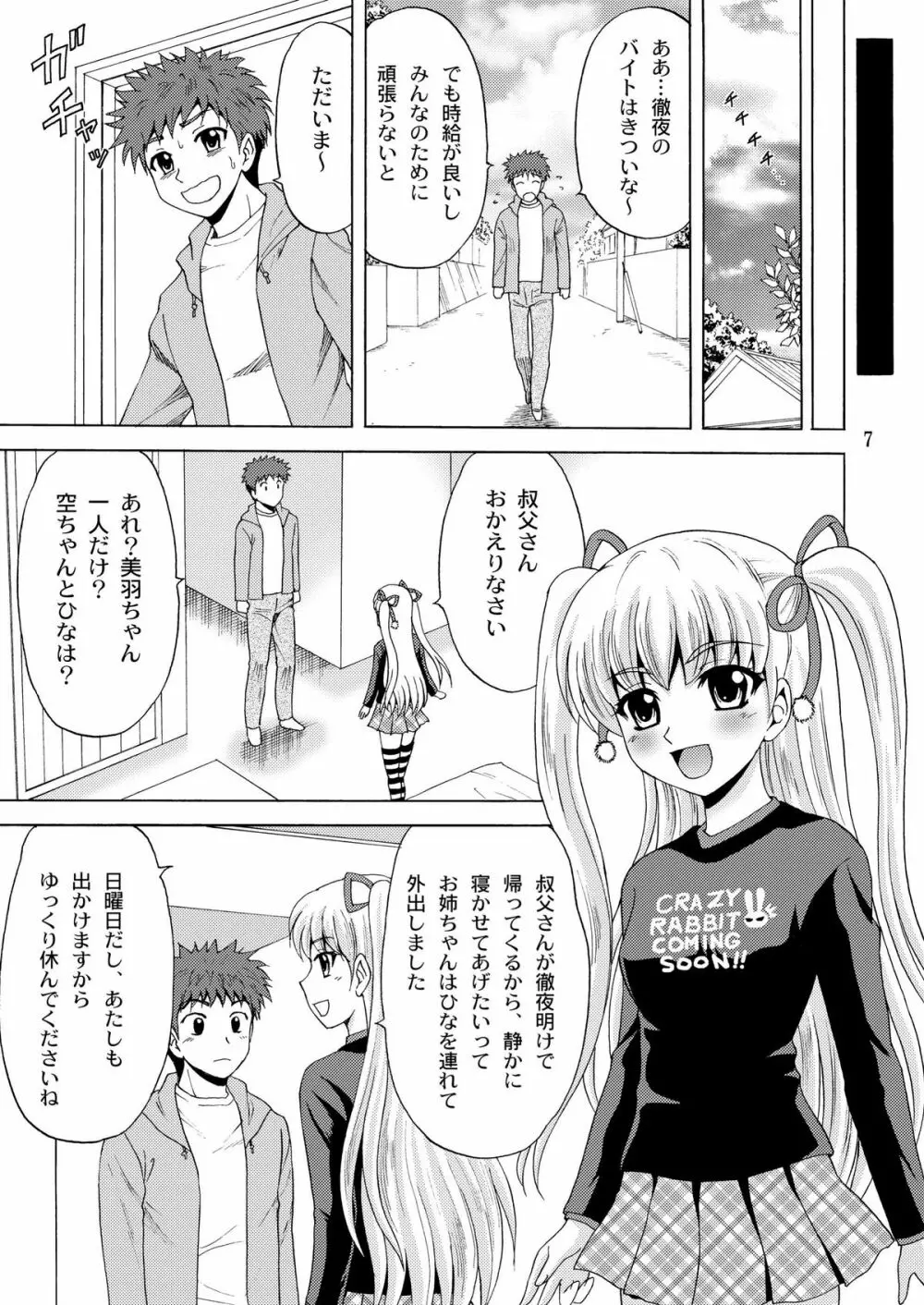 パパのいうことなんて聞きません!2 - page6