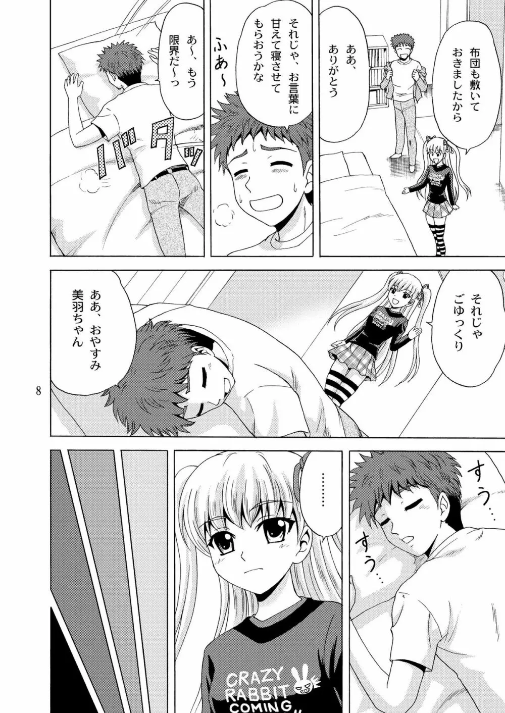 パパのいうことなんて聞きません!2 - page7