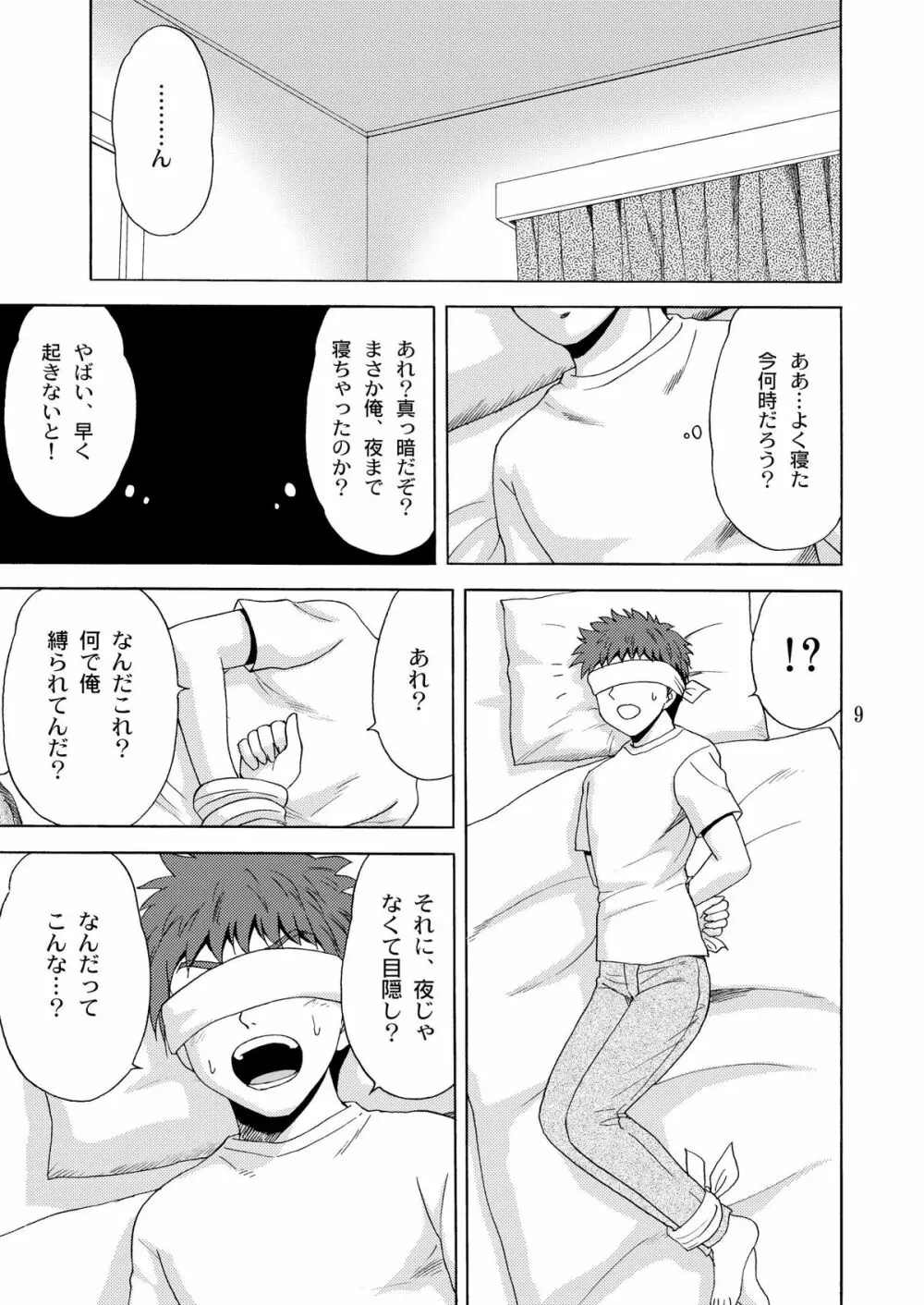 パパのいうことなんて聞きません!2 - page8