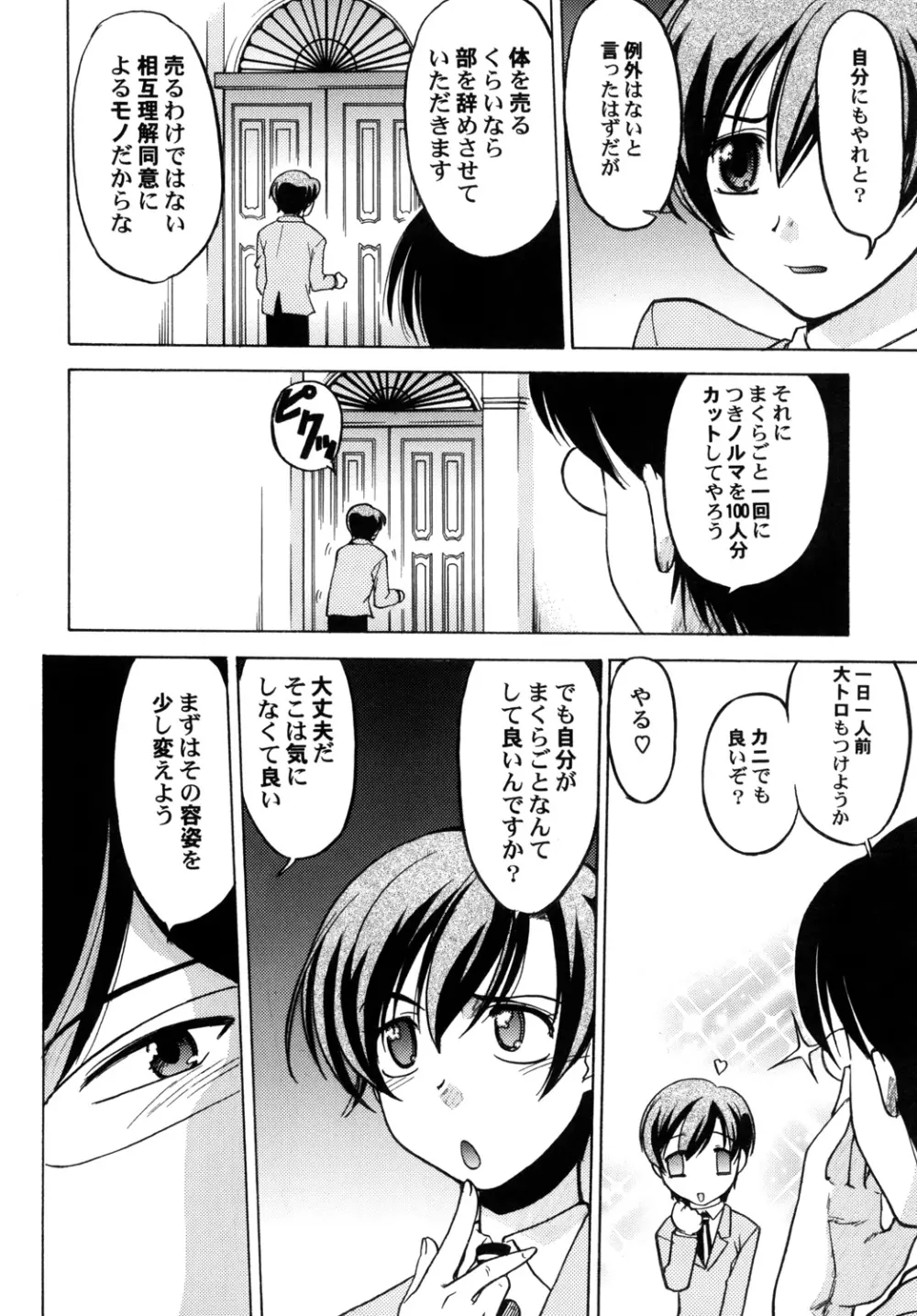 桜○高校裏ホスト部 - page7