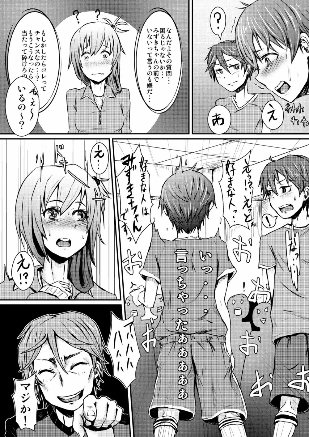 ようこそ!!新入生!～速攻!青春ゲームセット～ - page10