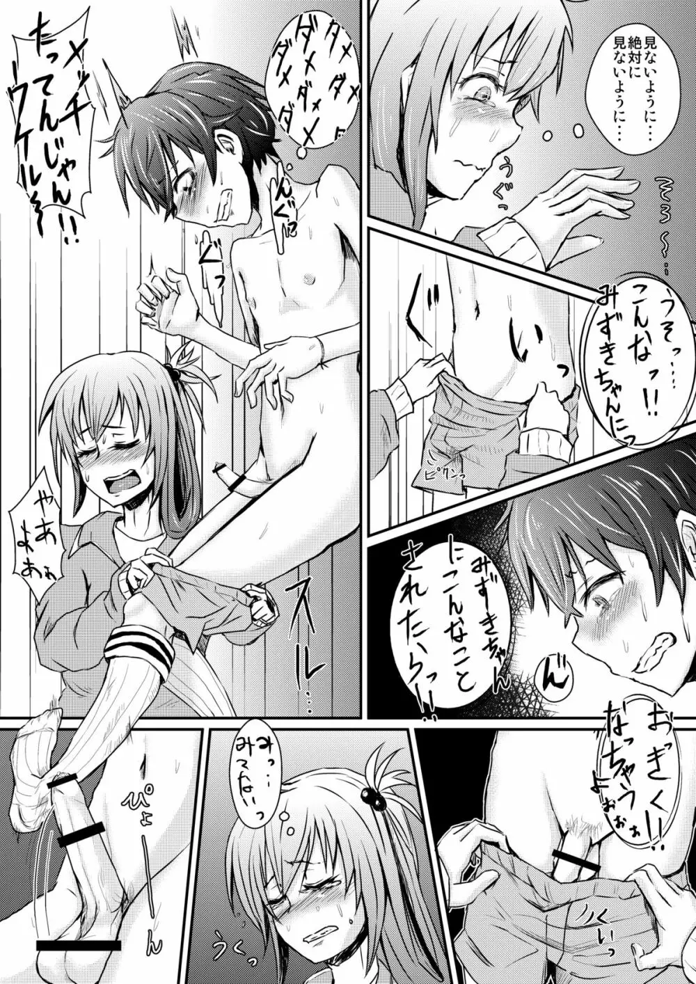 ようこそ!!新入生!～速攻!青春ゲームセット～ - page14