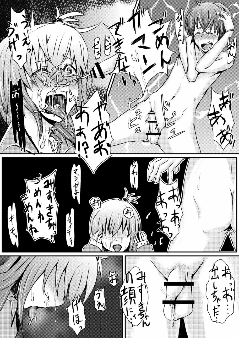 ようこそ!!新入生!～速攻!青春ゲームセット～ - page19