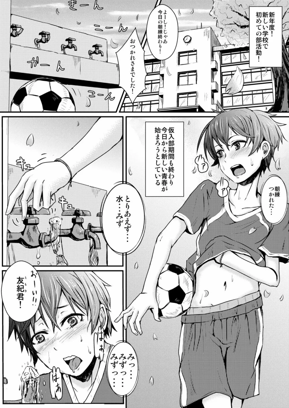 ようこそ!!新入生!～速攻!青春ゲームセット～ - page4