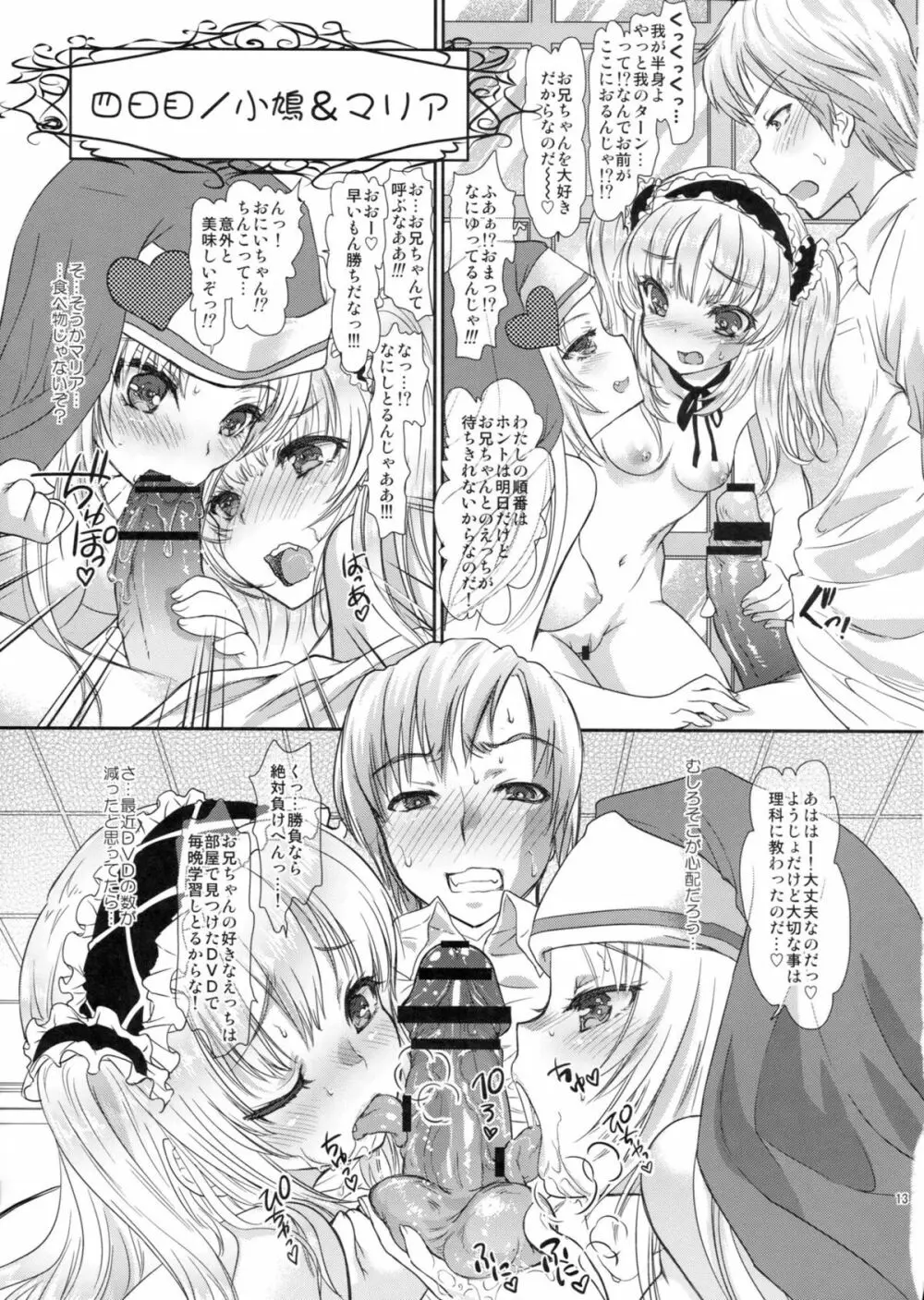 僕はカノジョが6人しかいない！ - page13