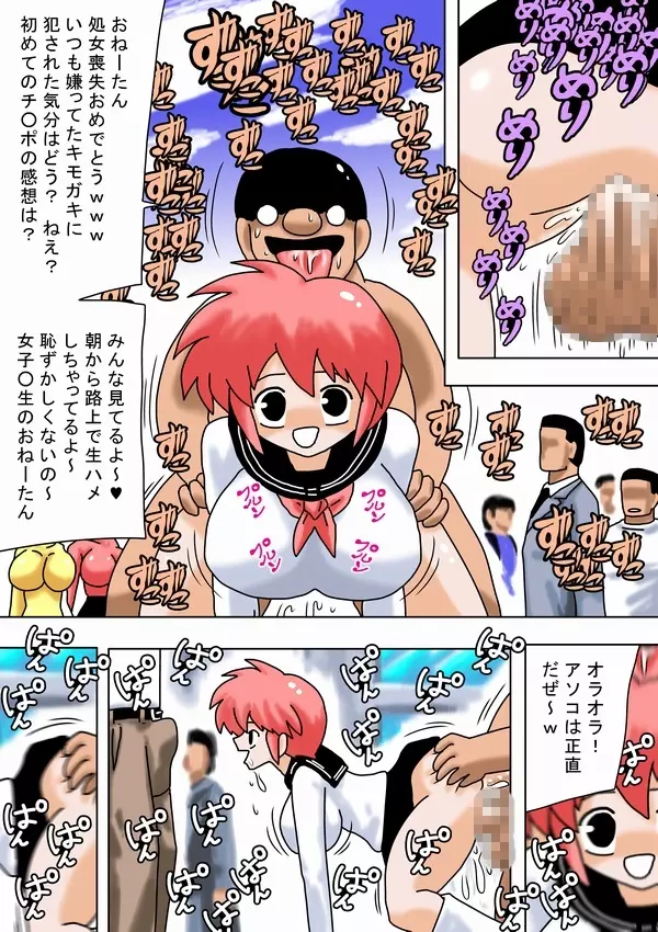 時間停止でエロガキフルボッキ - page19