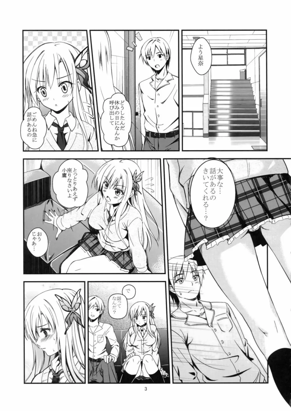 バタフライズ - page4