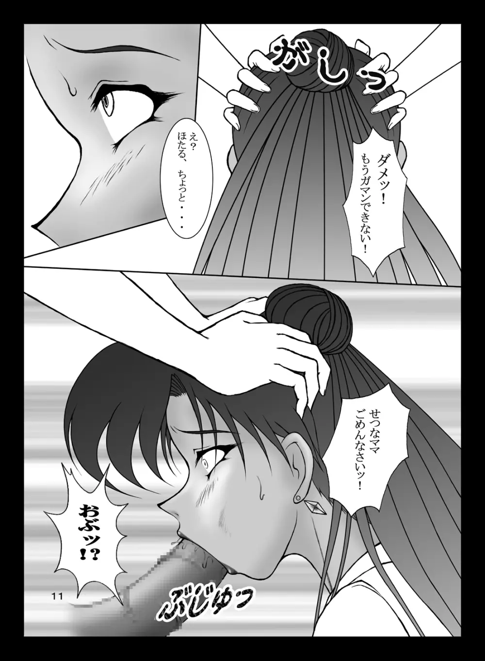 せつな先生のはちみつ授業 - page10