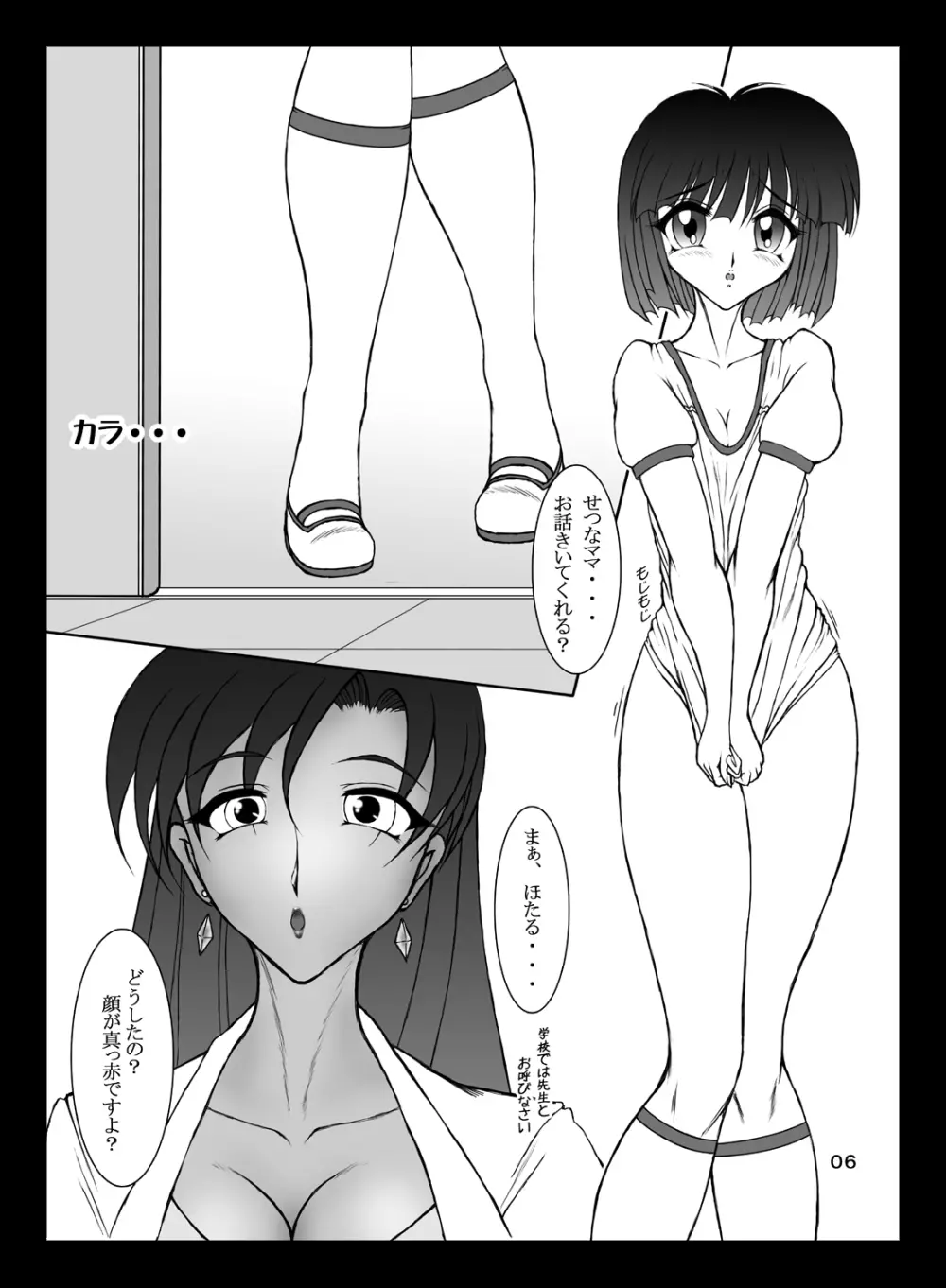 せつな先生のはちみつ授業 - page5