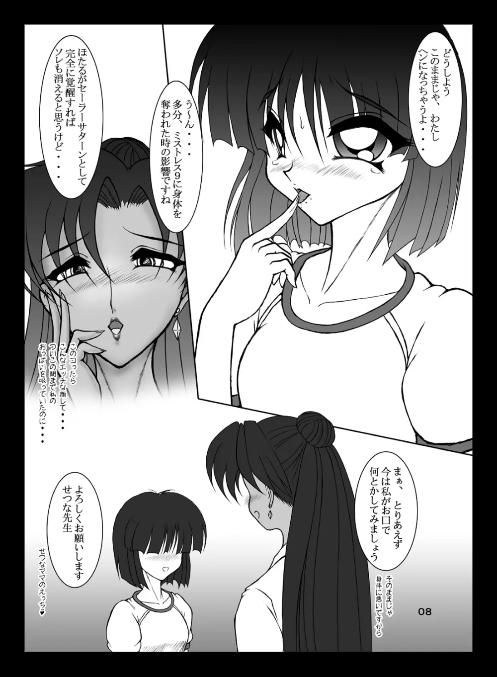 せつな先生のはちみつ授業 - page7