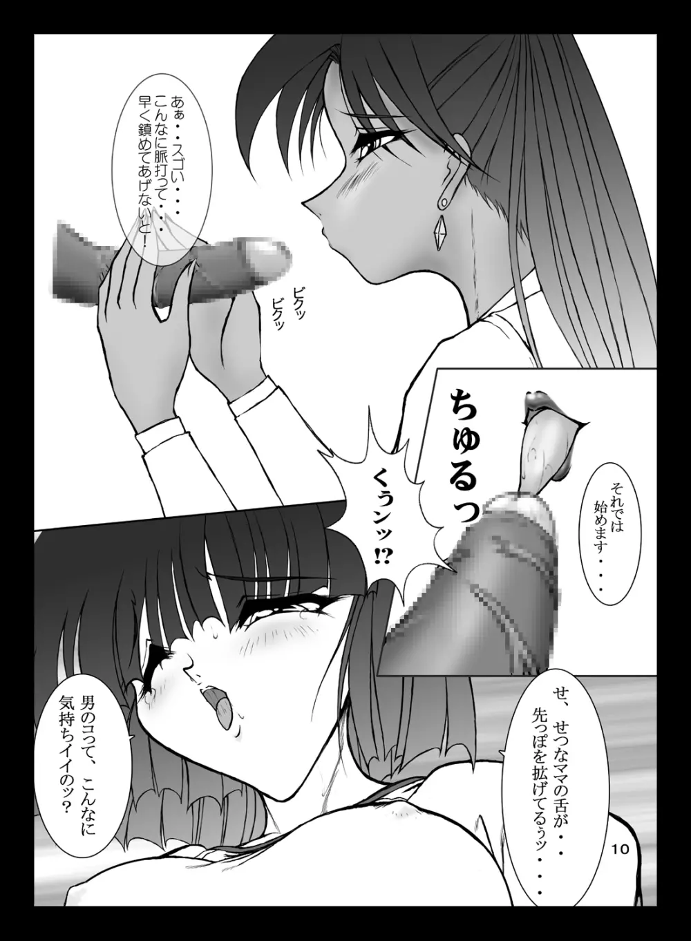 せつな先生のはちみつ授業 - page9