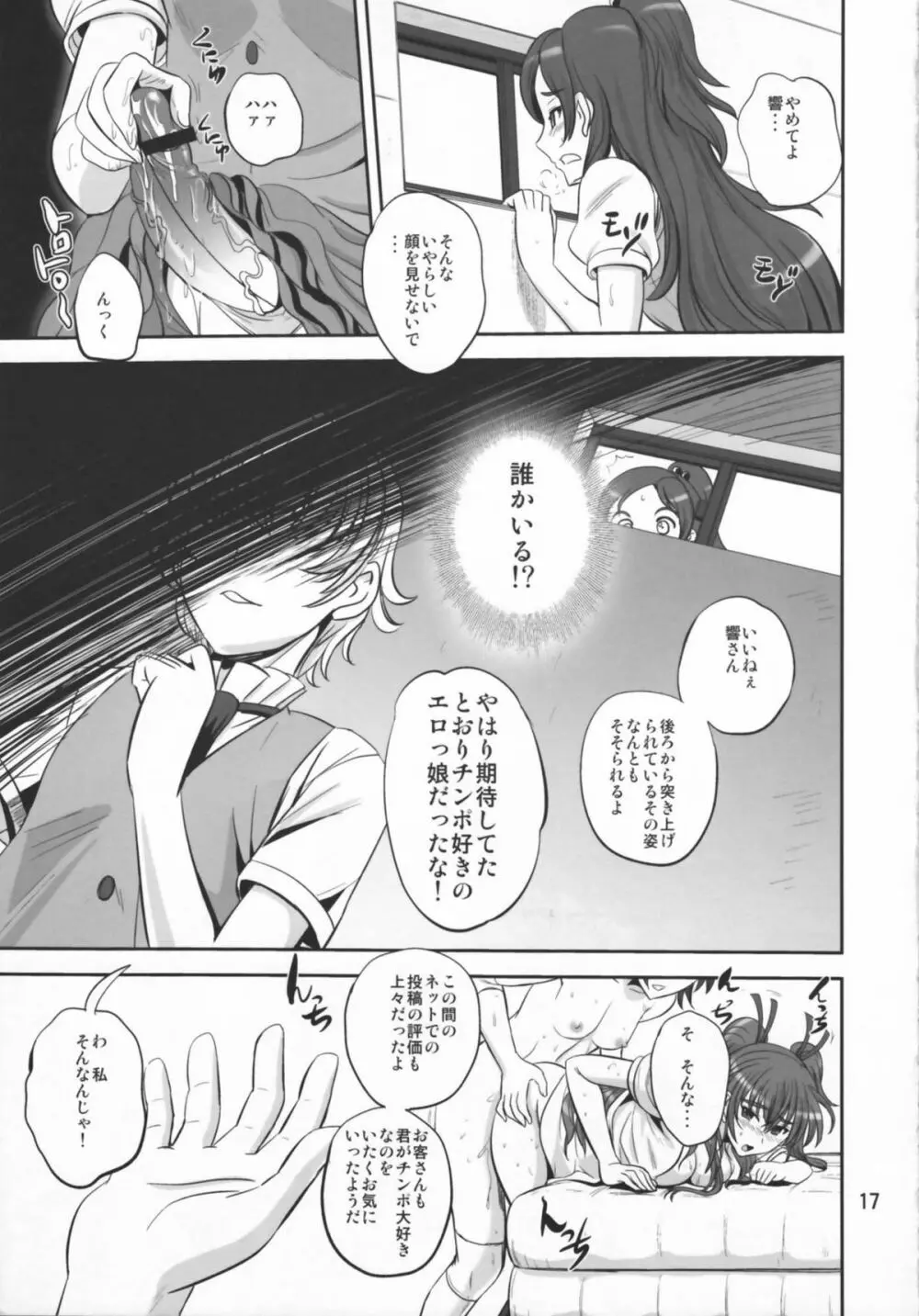 秘密のメロディ - page17