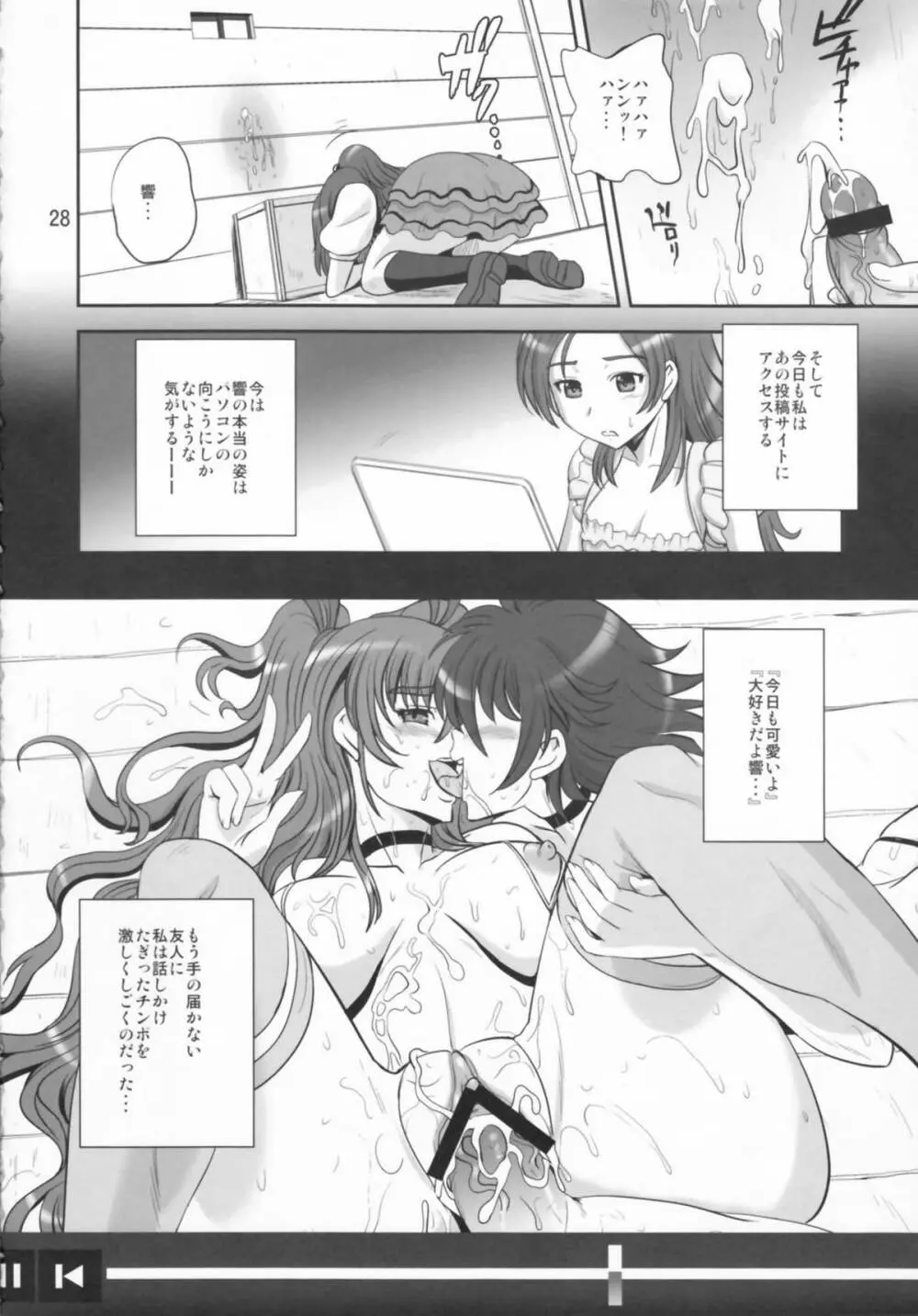 秘密のメロディ - page28