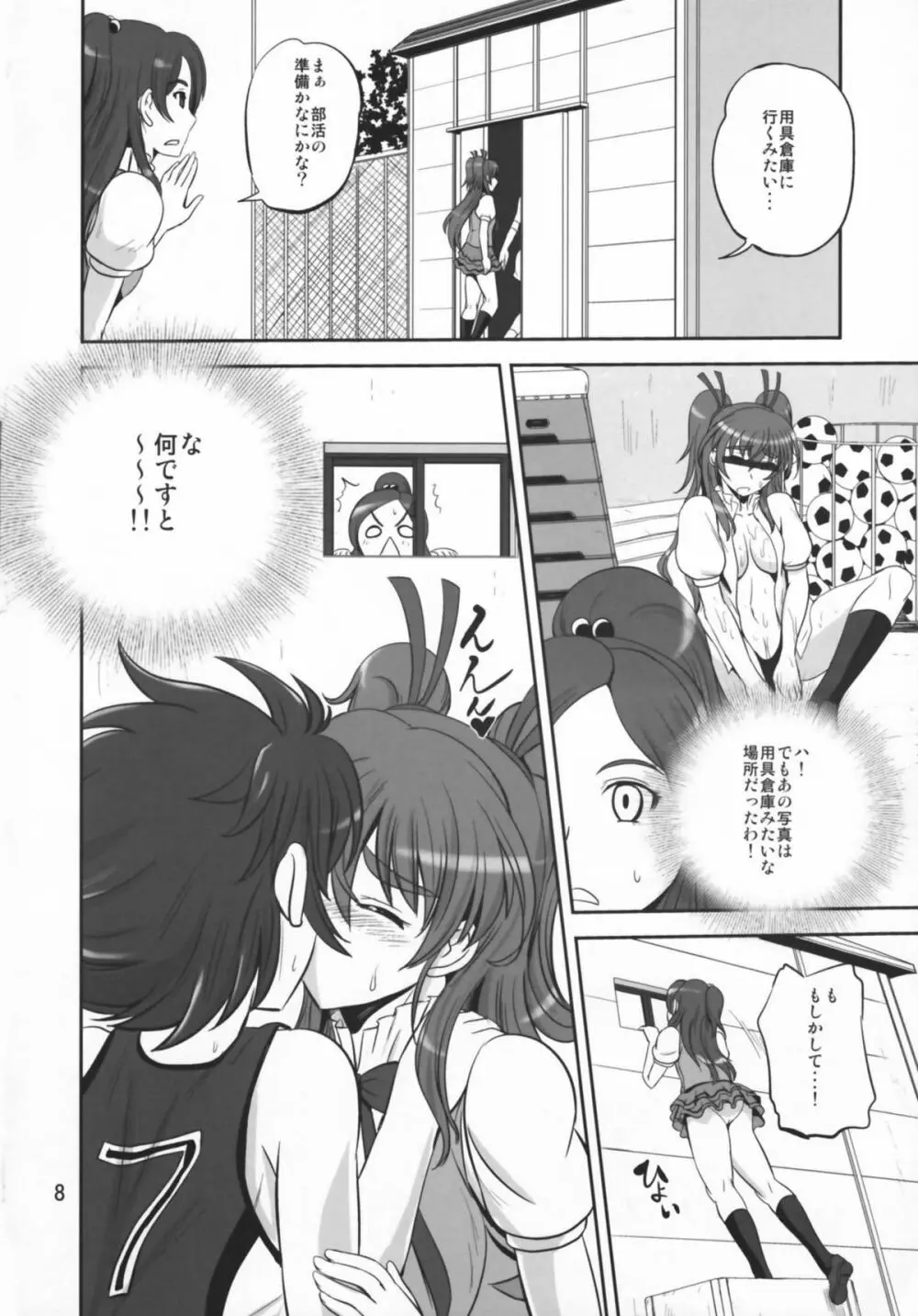 秘密のメロディ - page8