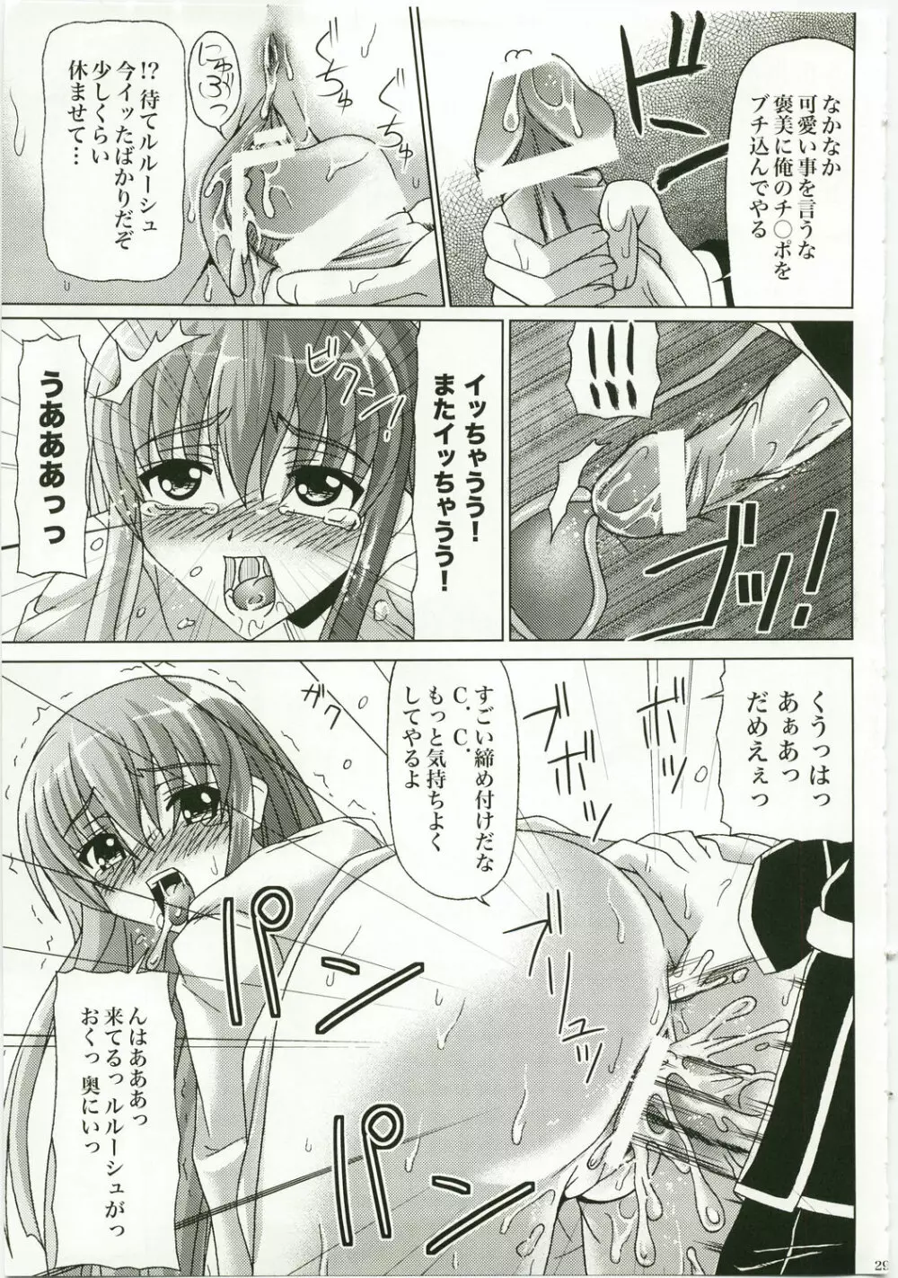 髭男爵でルネッサ～ンス - page29