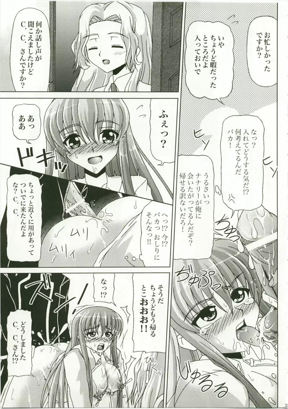 髭男爵でルネッサ～ンス - page33