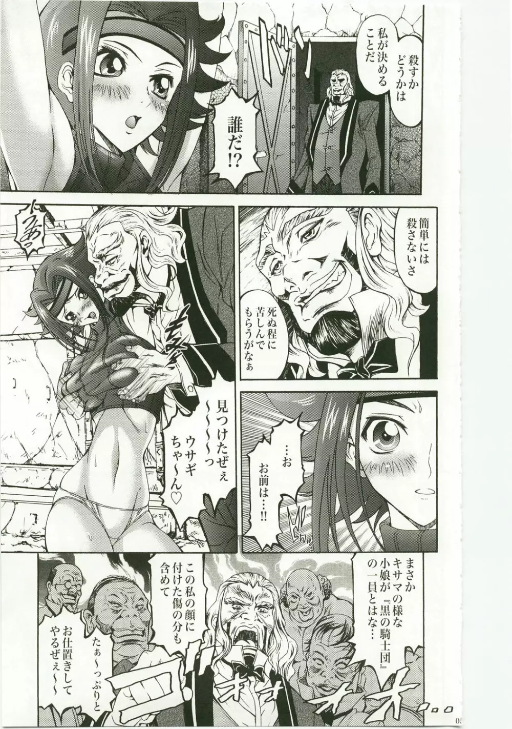 髭男爵でルネッサ～ンス - page5