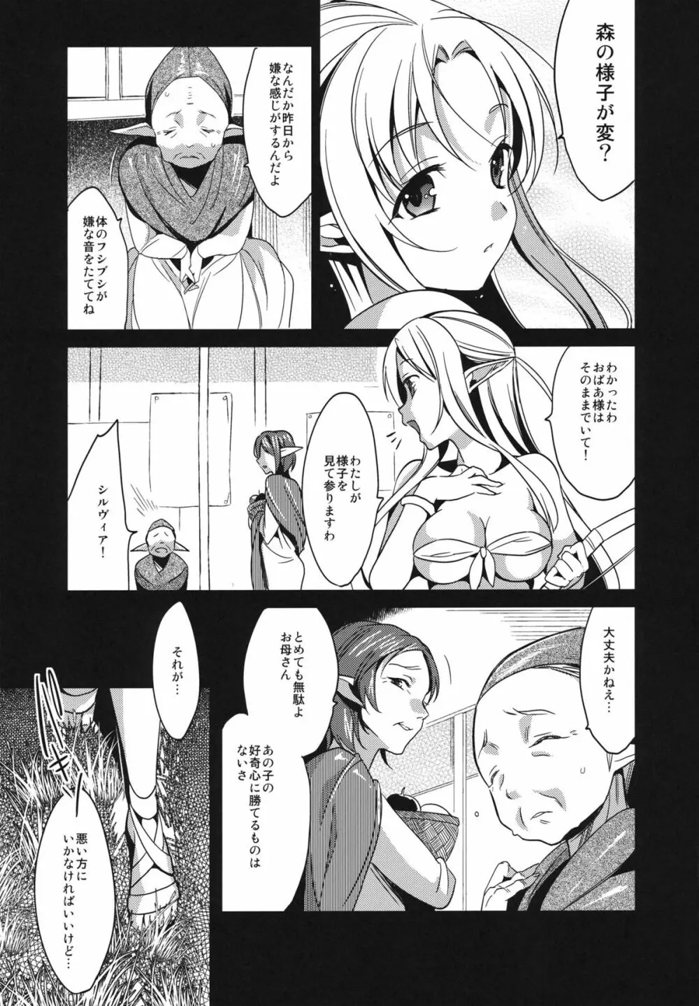 やめて…! わたしに乱暴する気でしょう!? エロ同人みたいに!! - page2