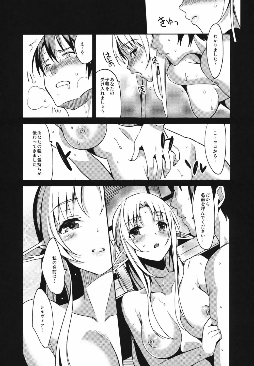 やめて…! わたしに乱暴する気でしょう!? エロ同人みたいに!! - page21