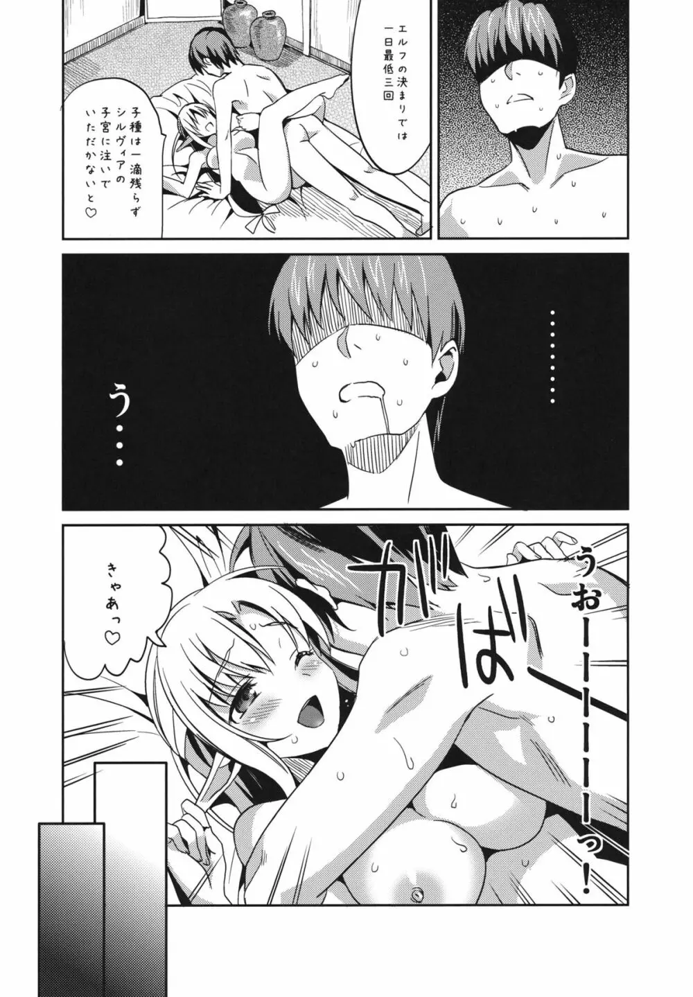 やめて…! わたしに乱暴する気でしょう!? エロ同人みたいに!! - page29