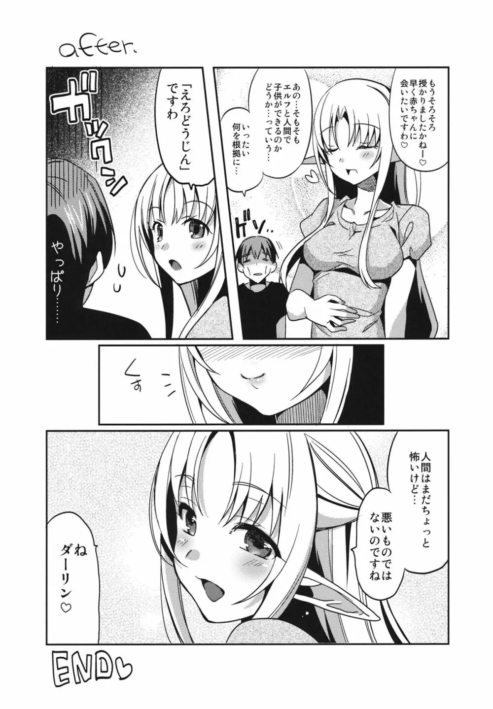 やめて…! わたしに乱暴する気でしょう!? エロ同人みたいに!! - page32