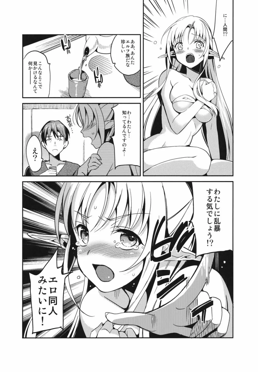 やめて…! わたしに乱暴する気でしょう!? エロ同人みたいに!! - page7