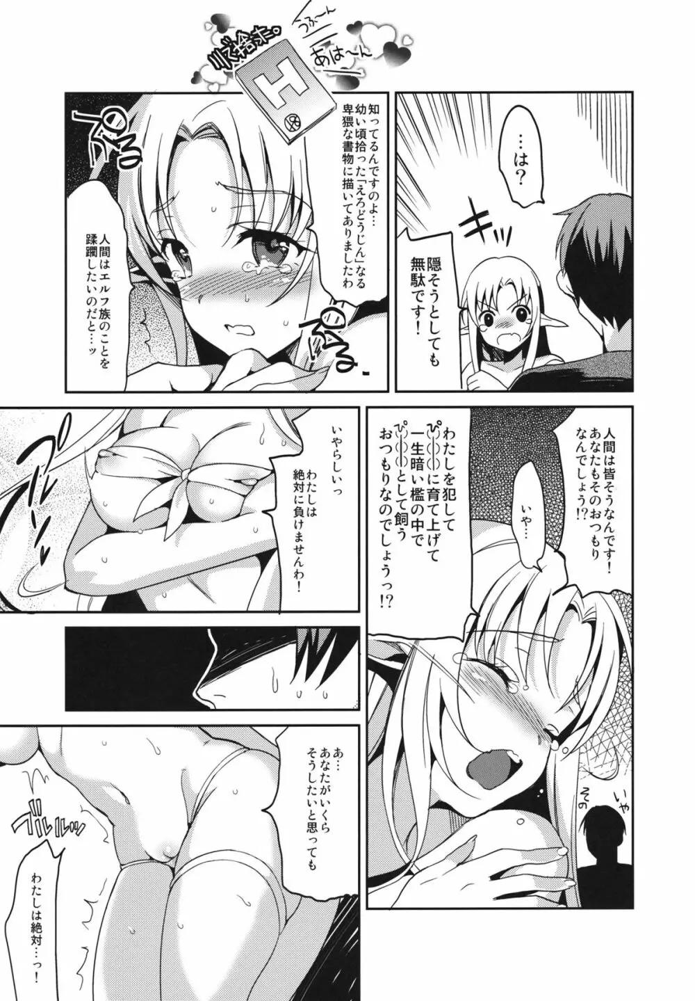 やめて…! わたしに乱暴する気でしょう!? エロ同人みたいに!! - page8