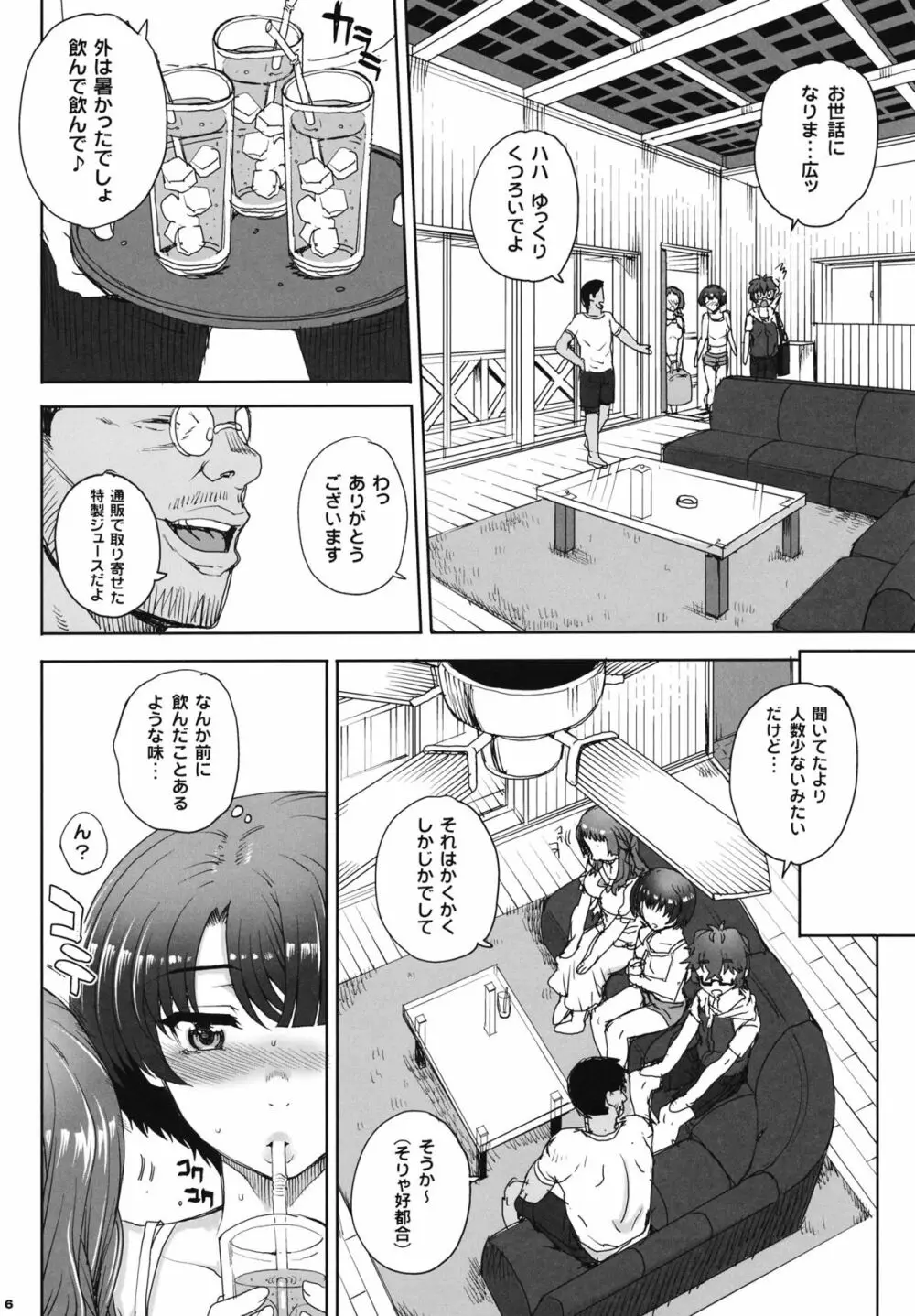 青イ カユミドメ - page6