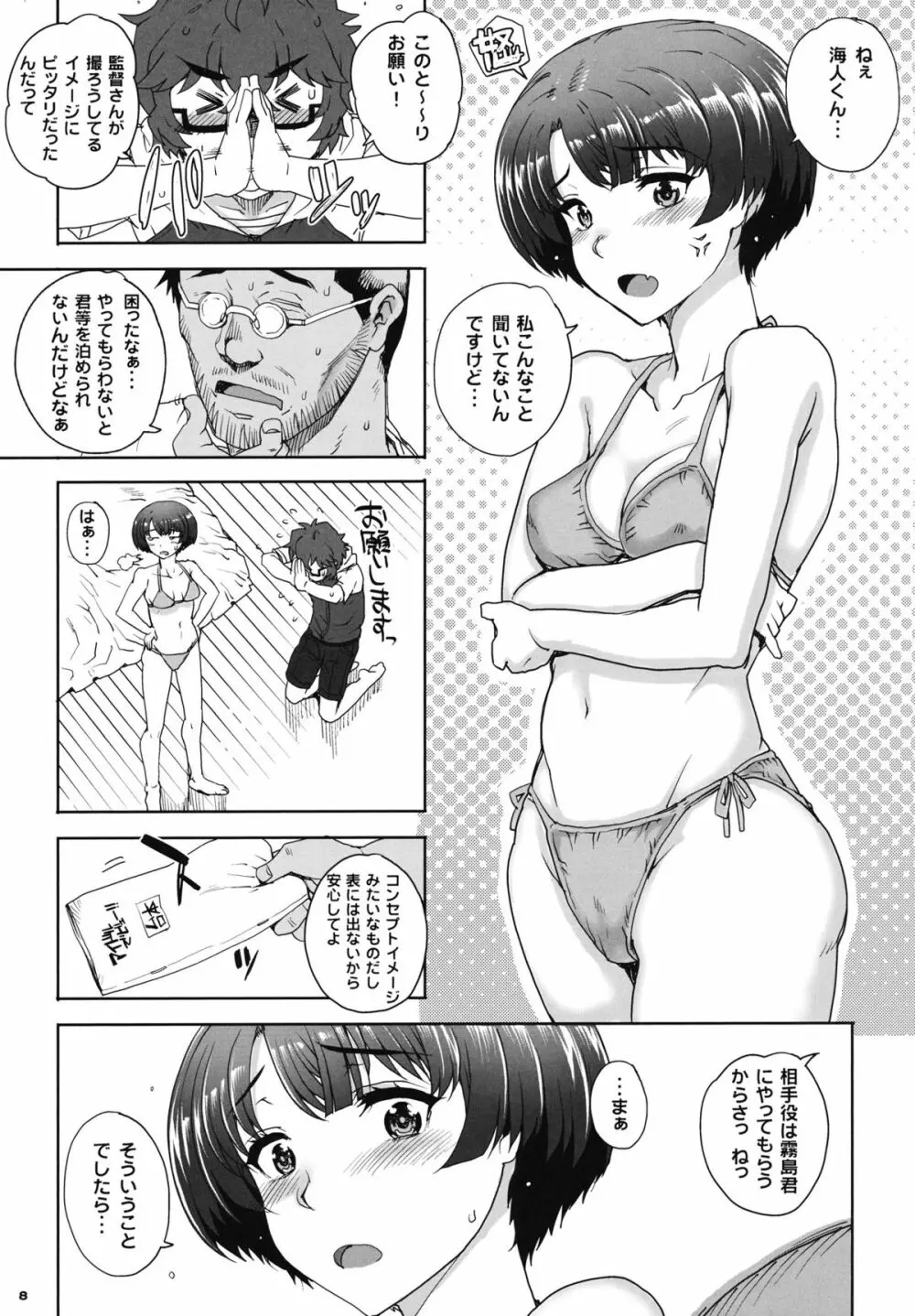 青イ カユミドメ - page8