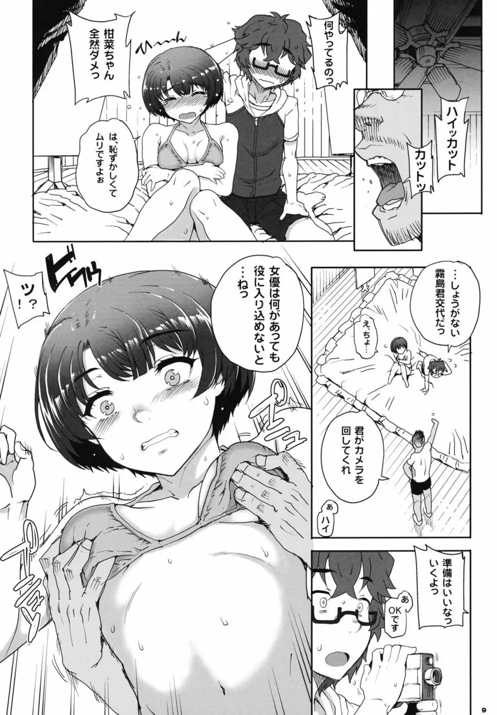 青イ カユミドメ - page9