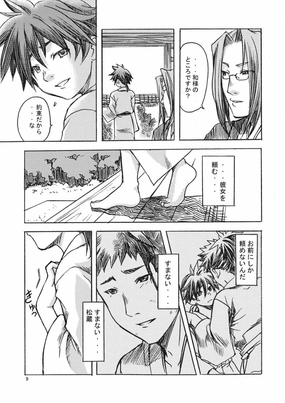 夢幻の庭～松籟 壱～ - page10