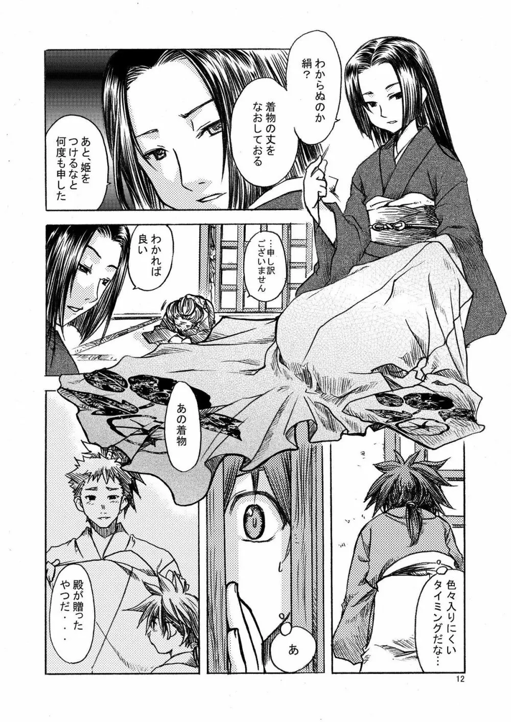 夢幻の庭～松籟 壱～ - page13