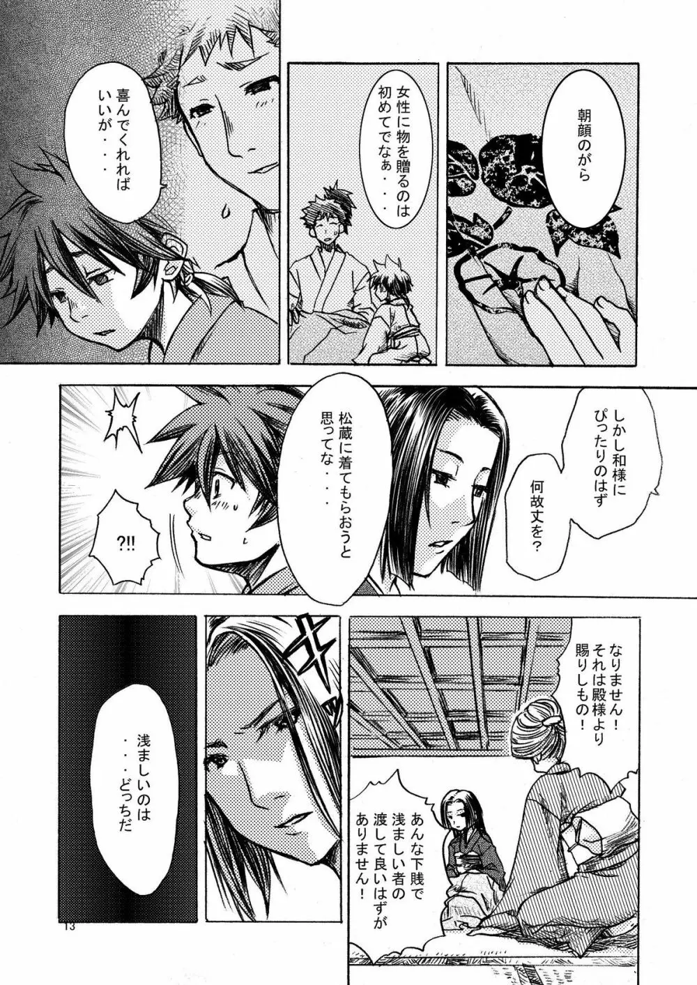 夢幻の庭～松籟 壱～ - page14