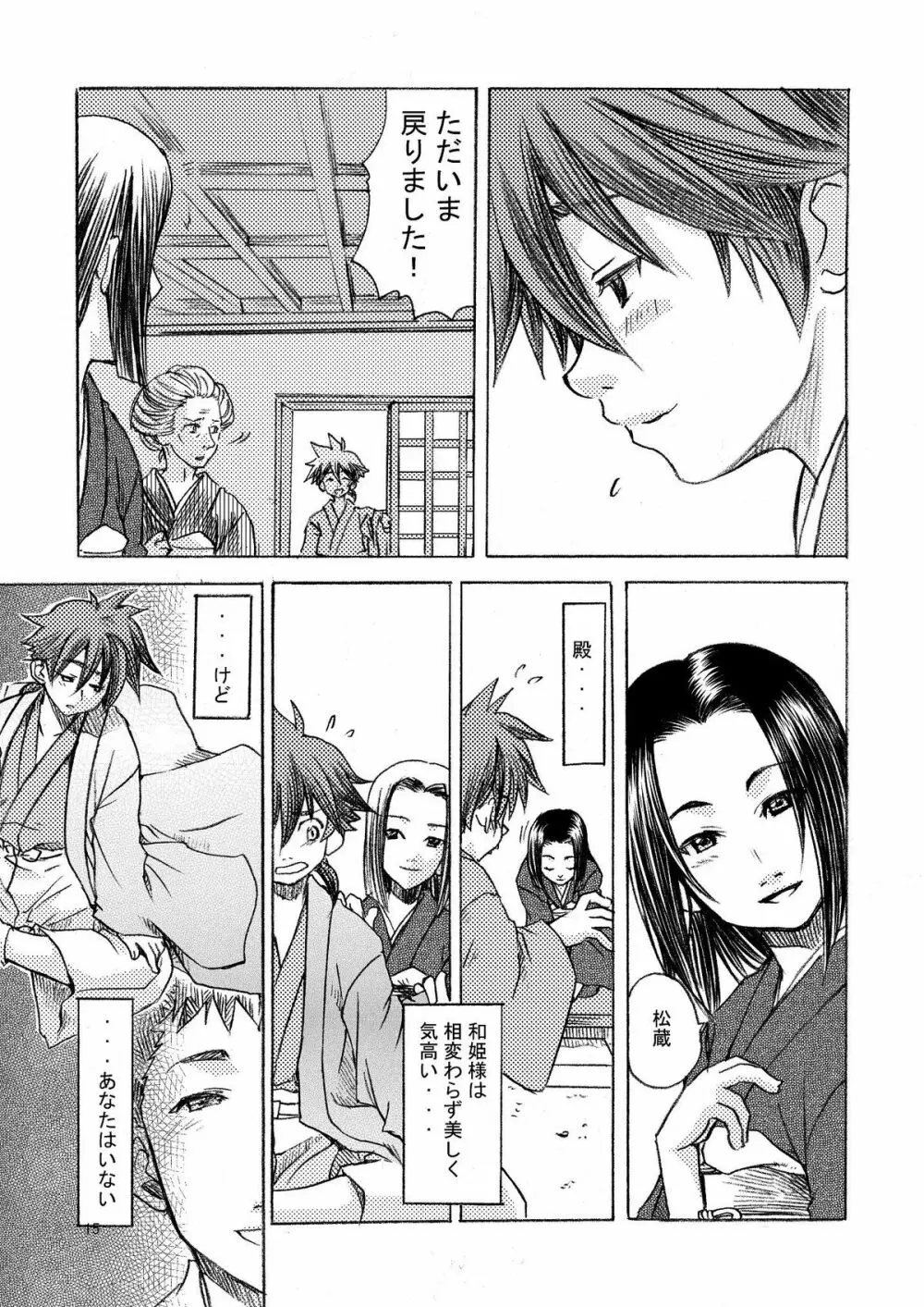 夢幻の庭～松籟 壱～ - page16