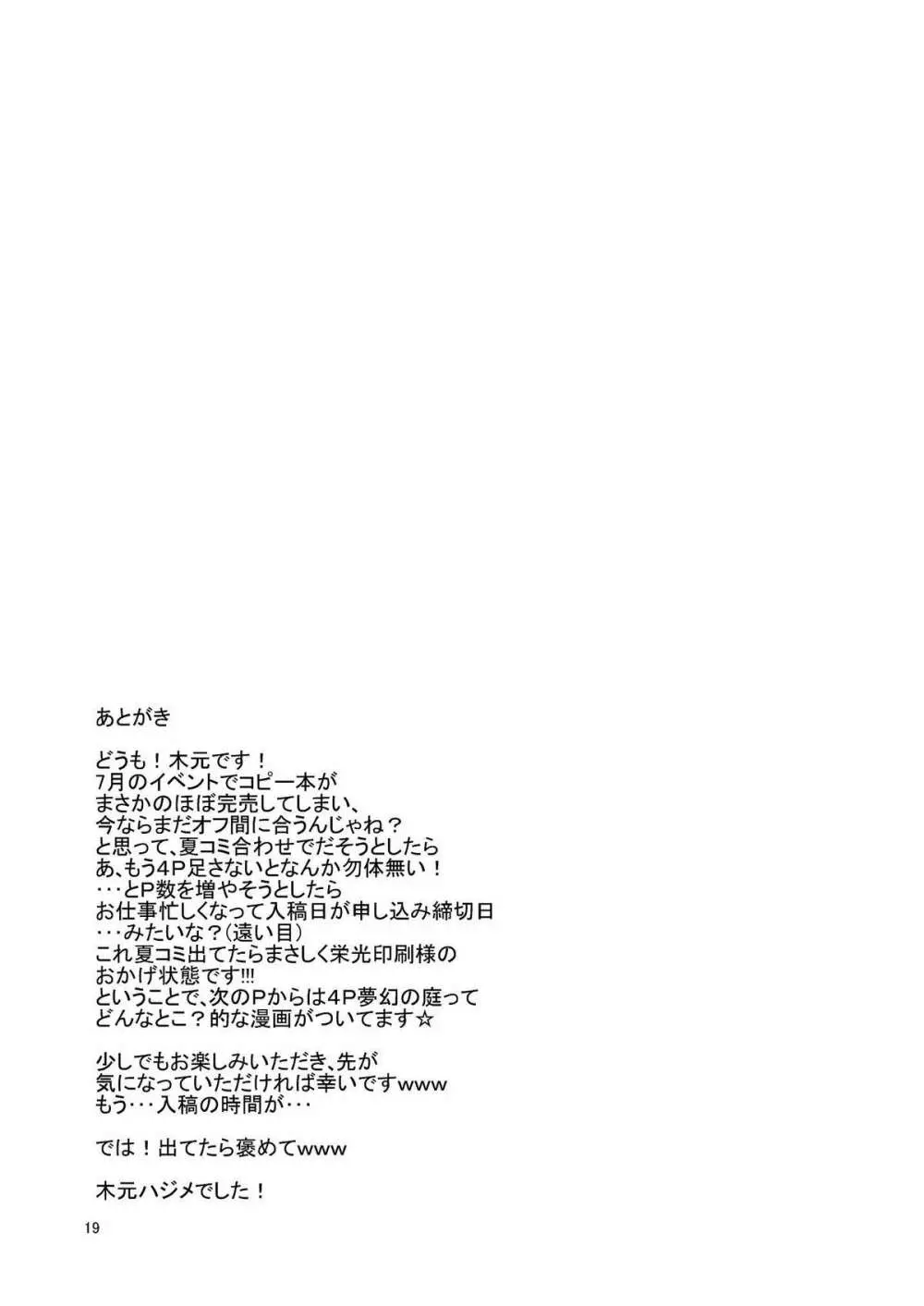 夢幻の庭～松籟 壱～ - page20