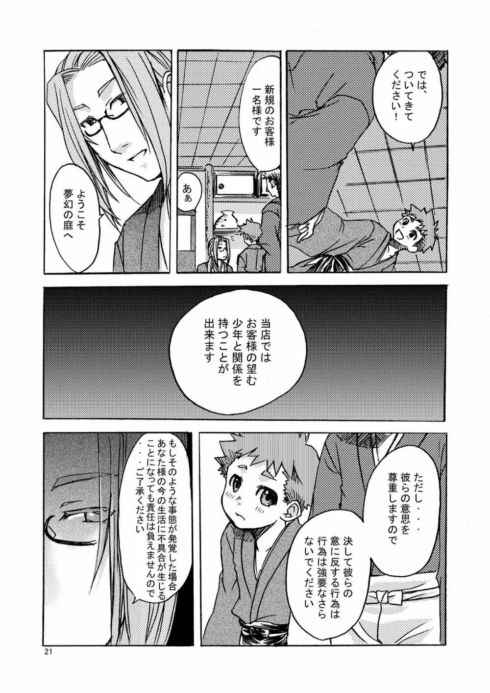 夢幻の庭～松籟 壱～ - page22