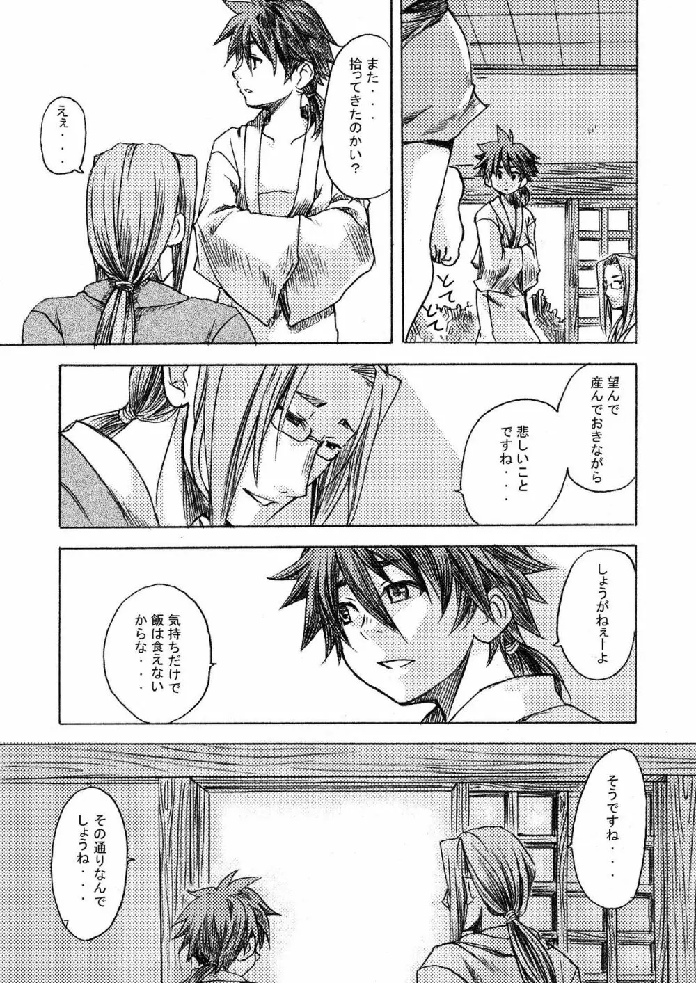 夢幻の庭～松籟 壱～ - page8