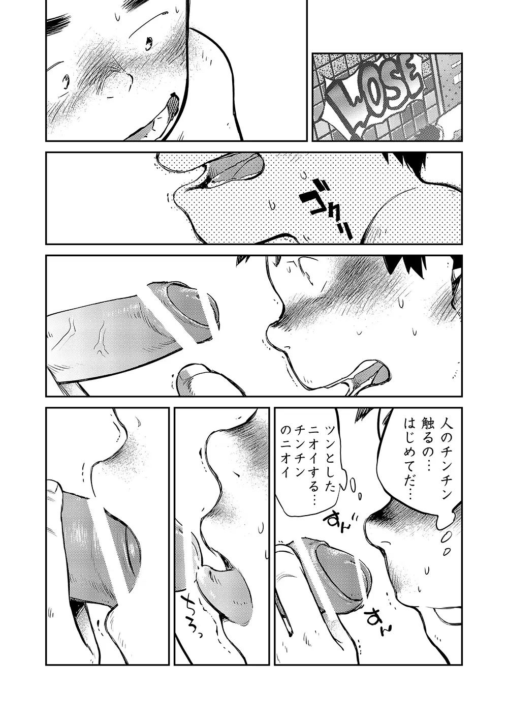 漫画少年ズーム VOL.05 - page13