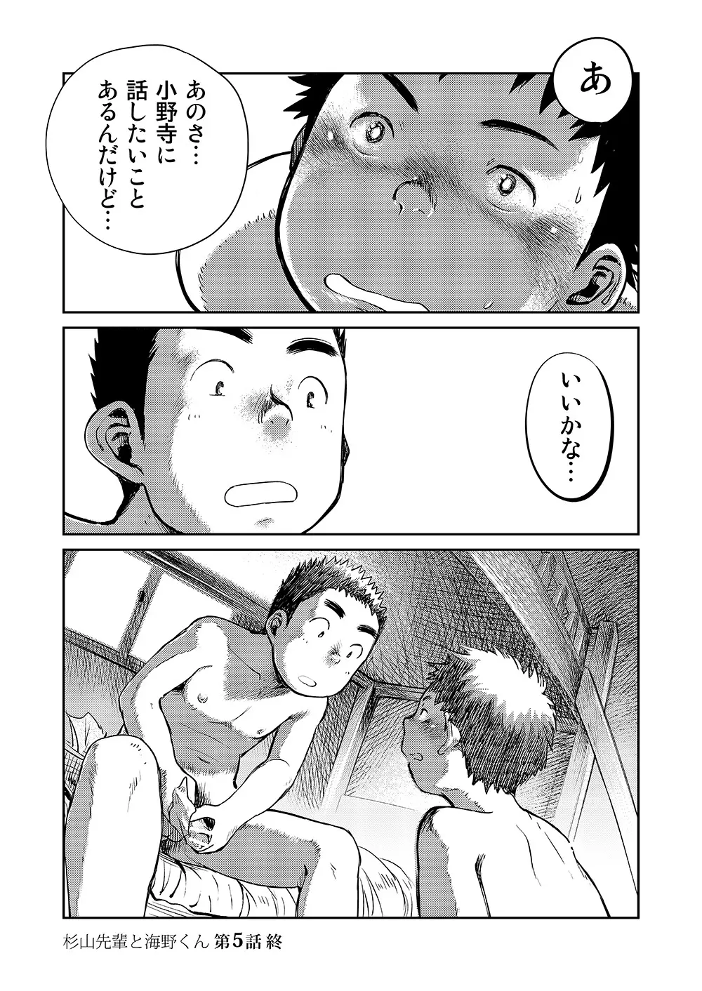 漫画少年ズーム VOL.05 - page16