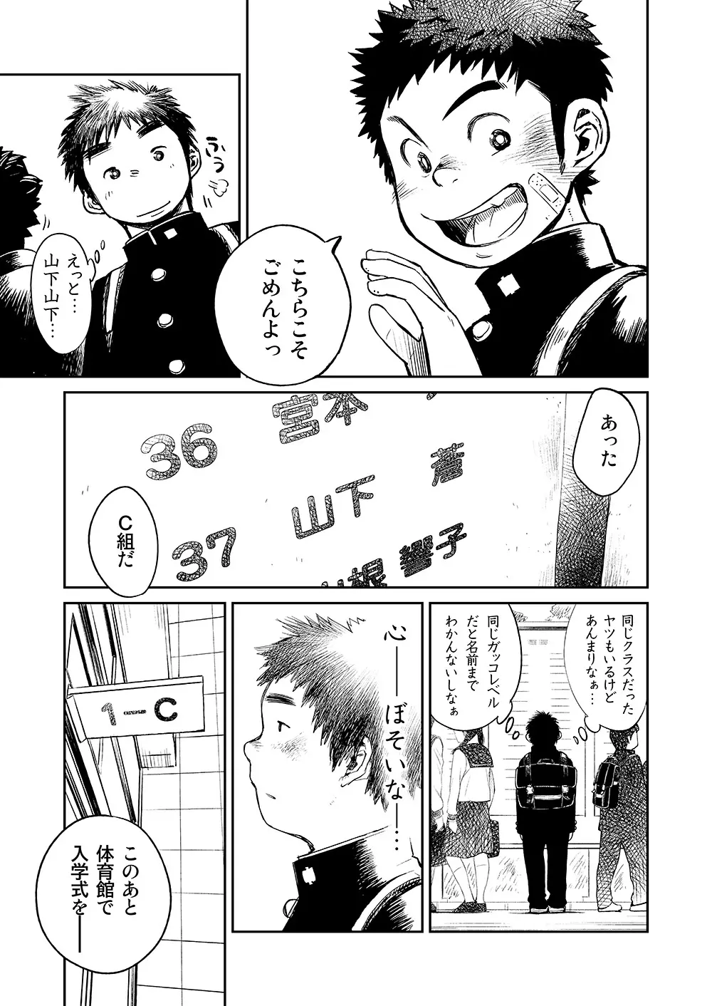 漫画少年ズーム VOL.05 - page19