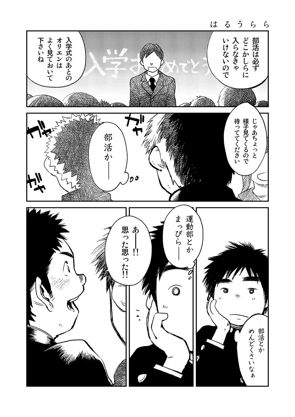 漫画少年ズーム VOL.05 - page20