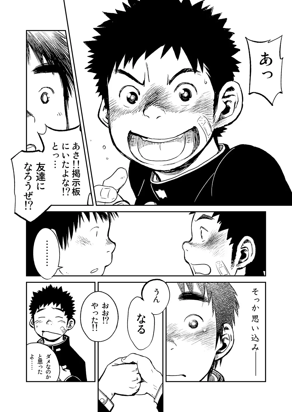 漫画少年ズーム VOL.05 - page22